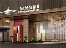 水療溫泉酒店設(shè)計(jì) | 福建福清冠發(fā)金都水匯